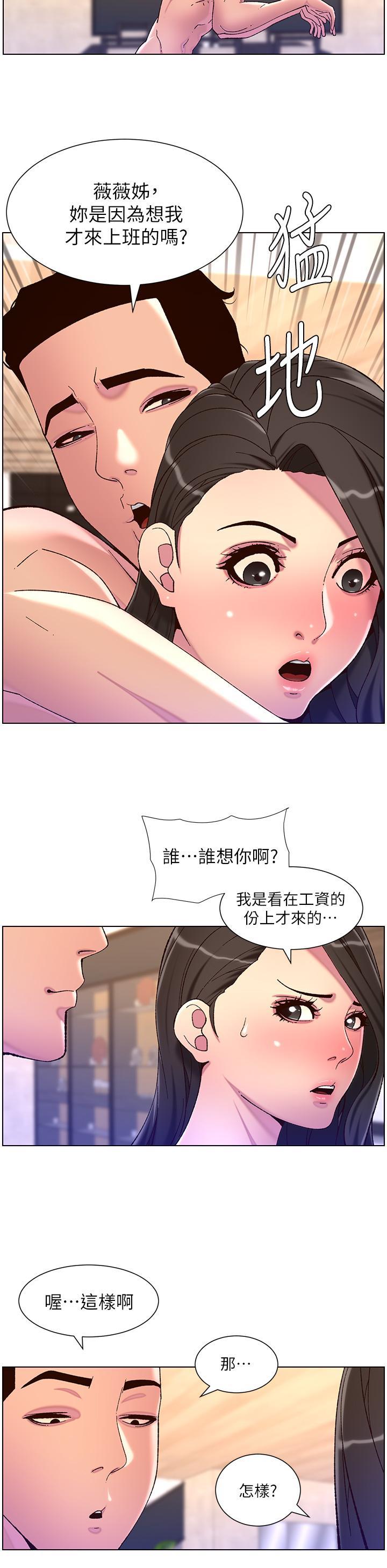 帝王App，第54話-跟打掃阿姨來場晨炮，第 11 页