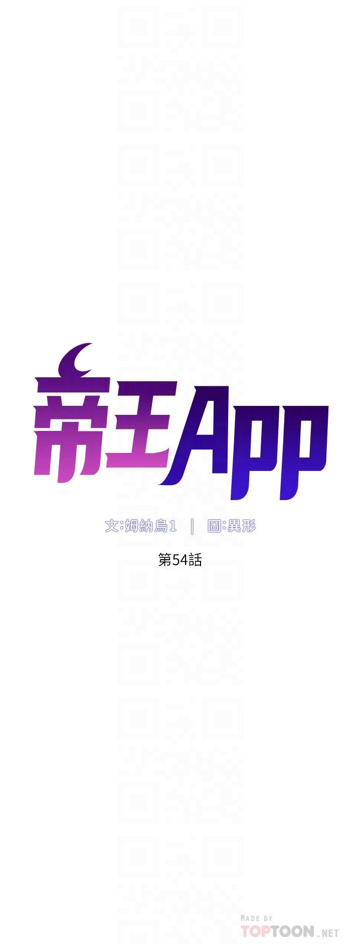 帝王App，第54話-跟打掃阿姨來場晨炮，第 6 页