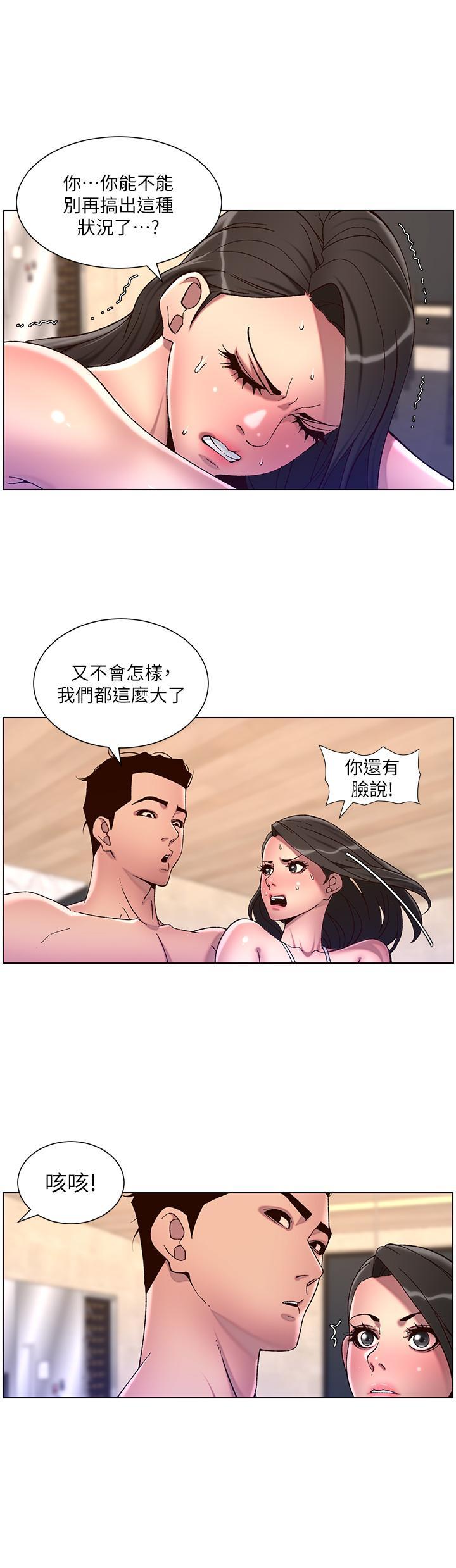 帝王App，第54話-跟打掃阿姨來場晨炮，第 21 页