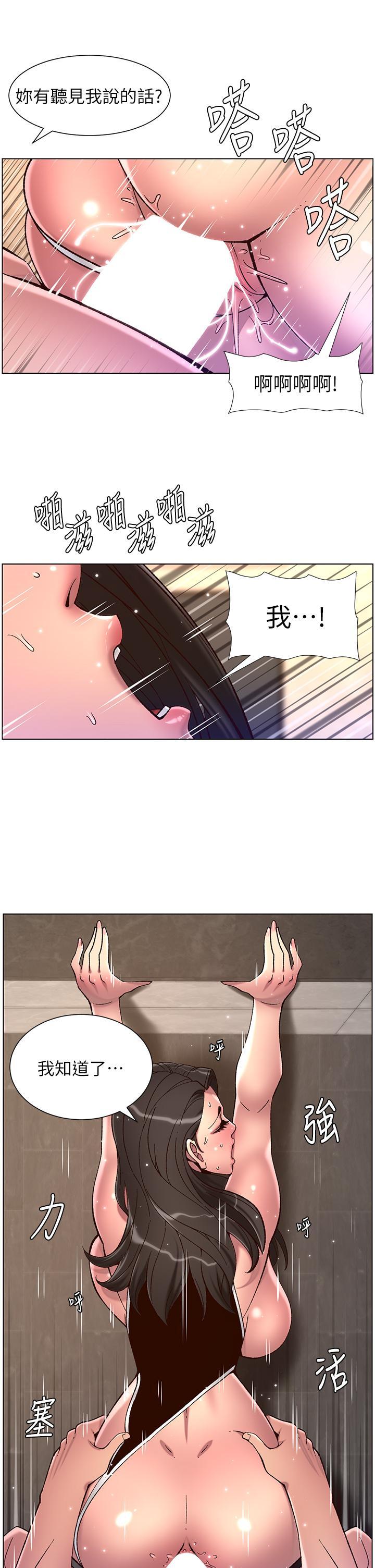 帝王App，第54話-跟打掃阿姨來場晨炮，第 17 页