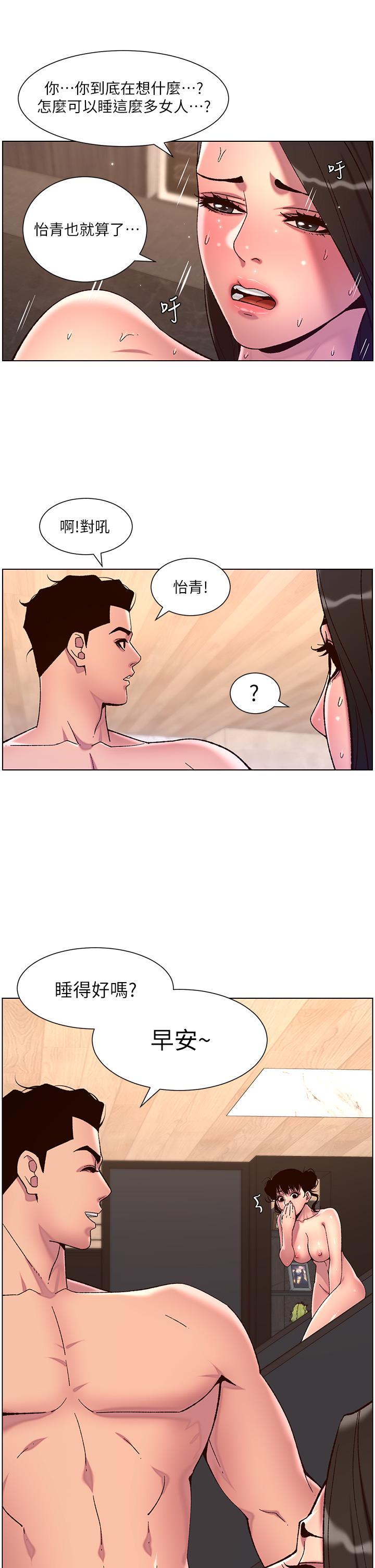 帝王App，第54話-跟打掃阿姨來場晨炮，第 28 页