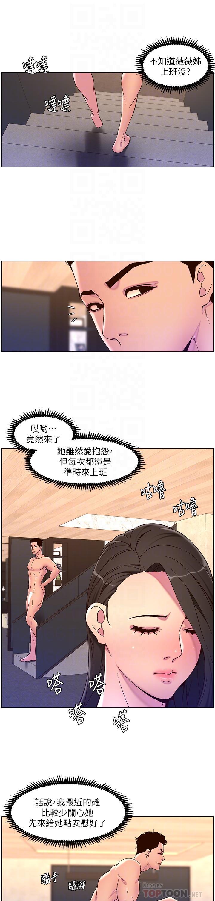 帝王App，第54話-跟打掃阿姨來場晨炮，第 10 页