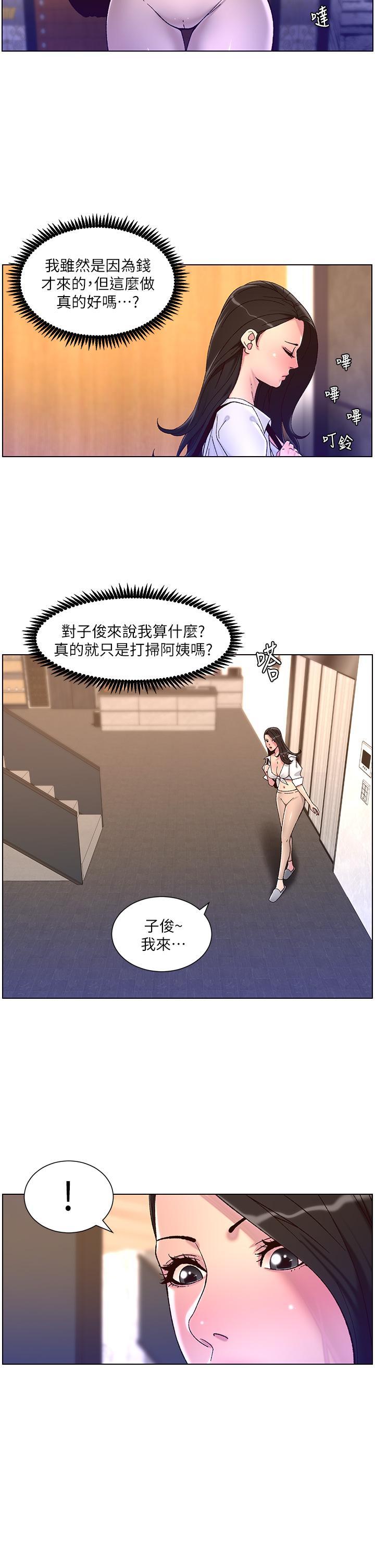 帝王App，第54話-跟打掃阿姨來場晨炮，第 3 页