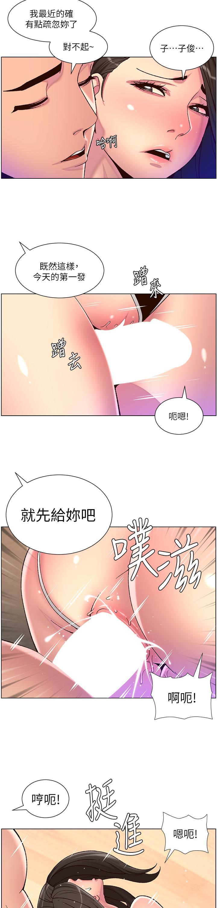 帝王App，第54話-跟打掃阿姨來場晨炮，第 15 页