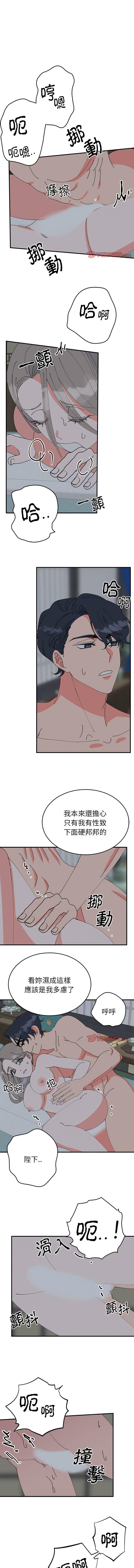 毒酒，第37話，第 5 页
