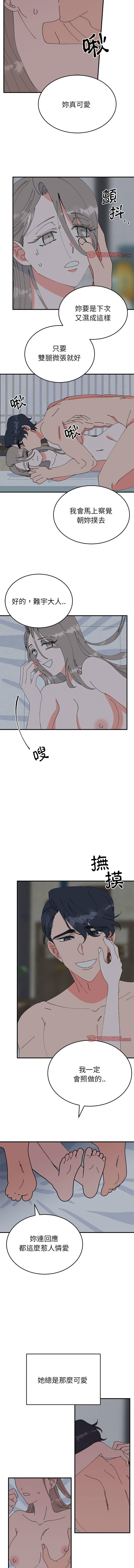 毒酒，第37話，第 8 页