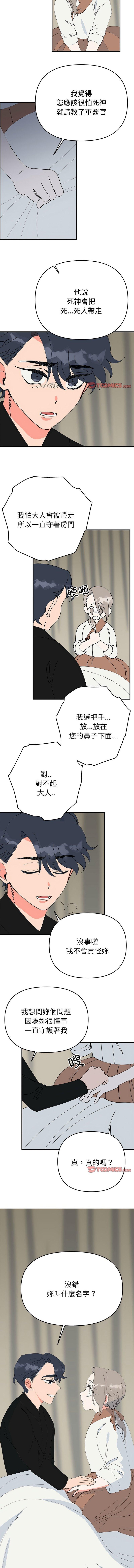 毒酒，第38話，第 11 页