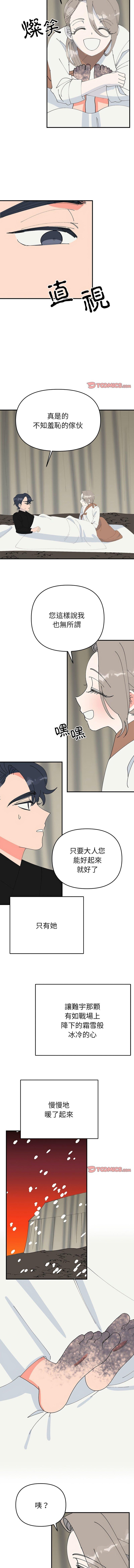 毒酒，第38話，第 8 页