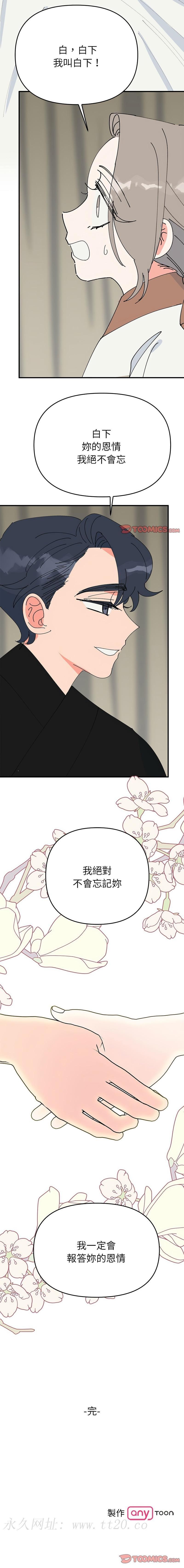 毒酒，第38話，第 12 页