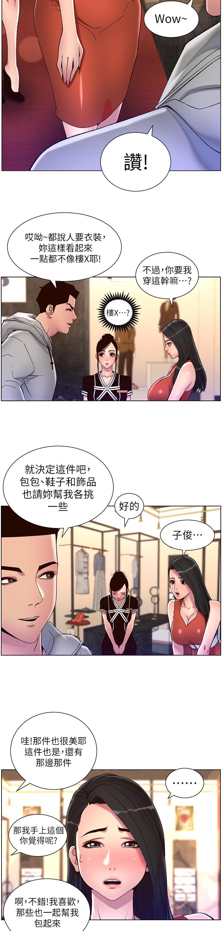 帝王App，第55話-樓鳳大變身，第 25 页