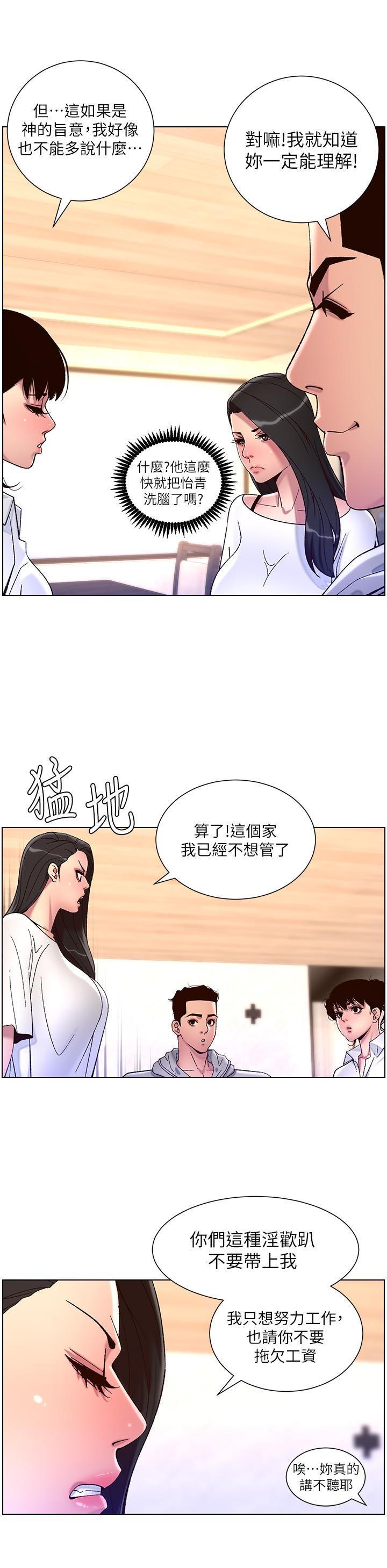 帝王App，第55話-樓鳳大變身，第 11 页