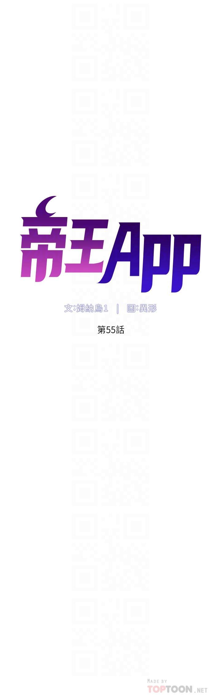 帝王App，第55話-樓鳳大變身，第 6 页