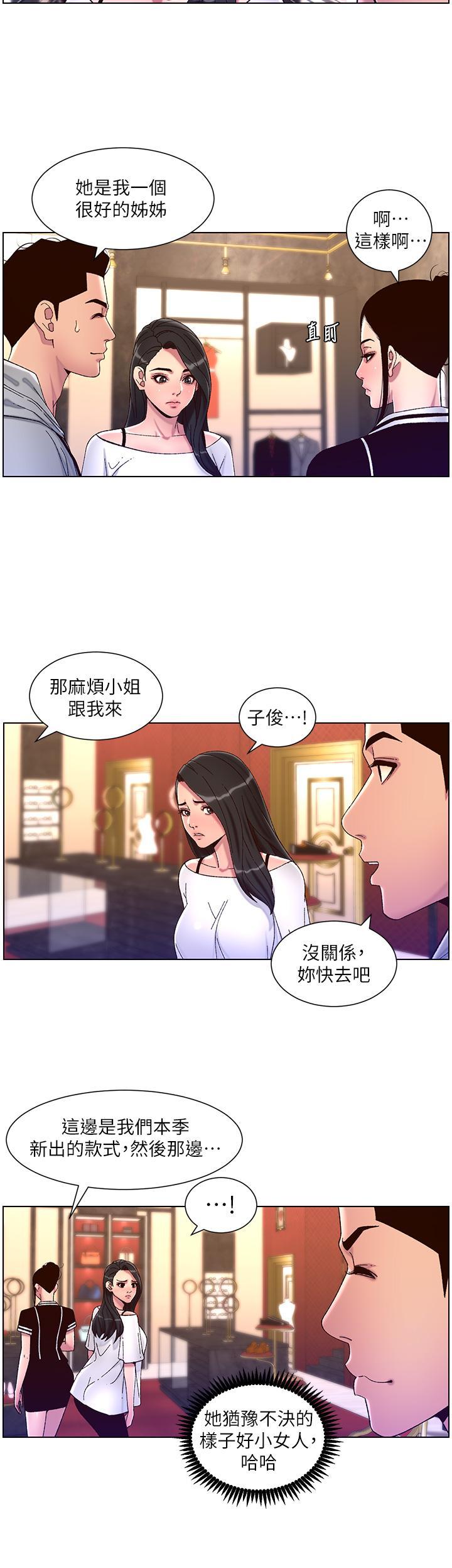 帝王App，第55話-樓鳳大變身，第 21 页