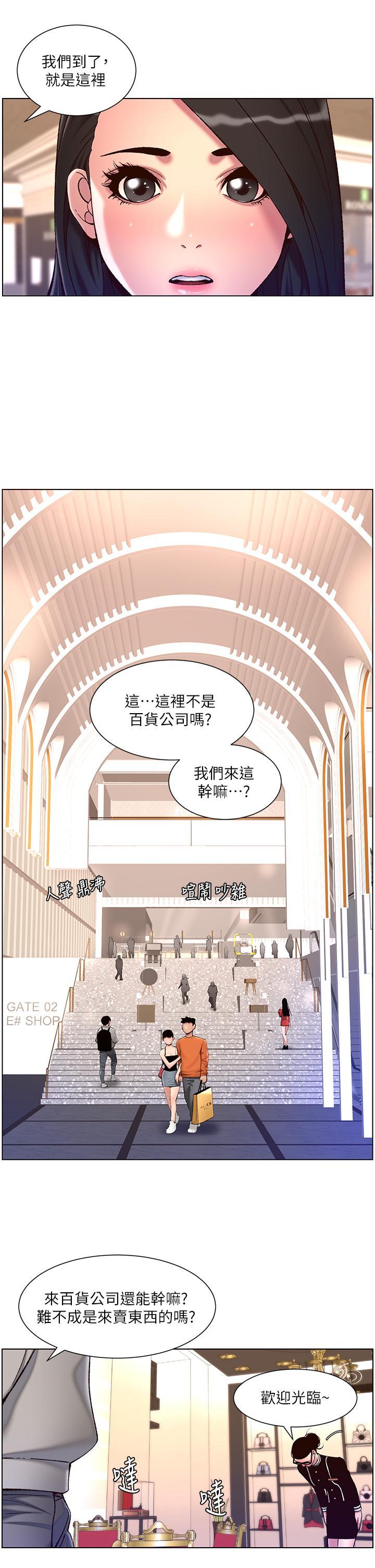 帝王App，第55話-樓鳳大變身，第 17 页
