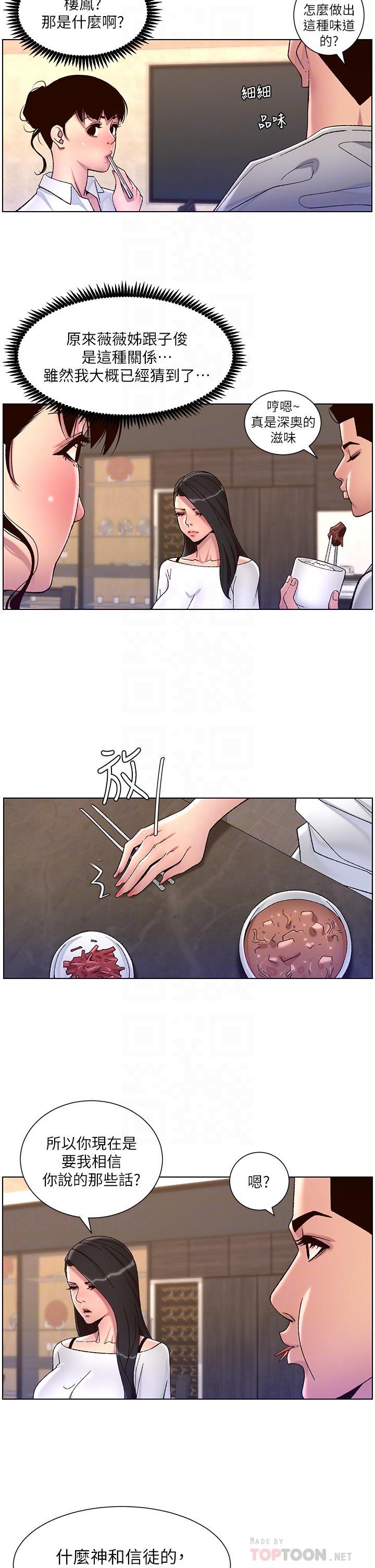 帝王App，第55話-樓鳳大變身，第 8 页