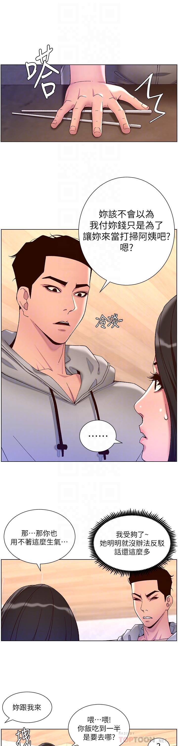 帝王App，第55話-樓鳳大變身，第 12 页