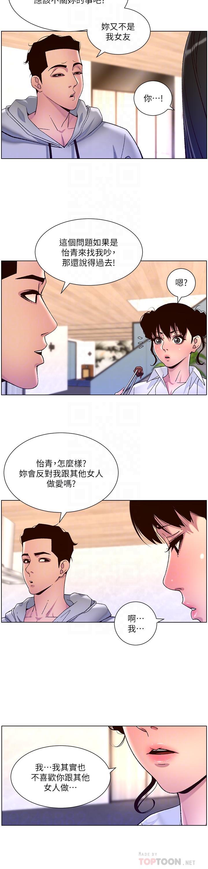 帝王App，第55話-樓鳳大變身，第 10 页