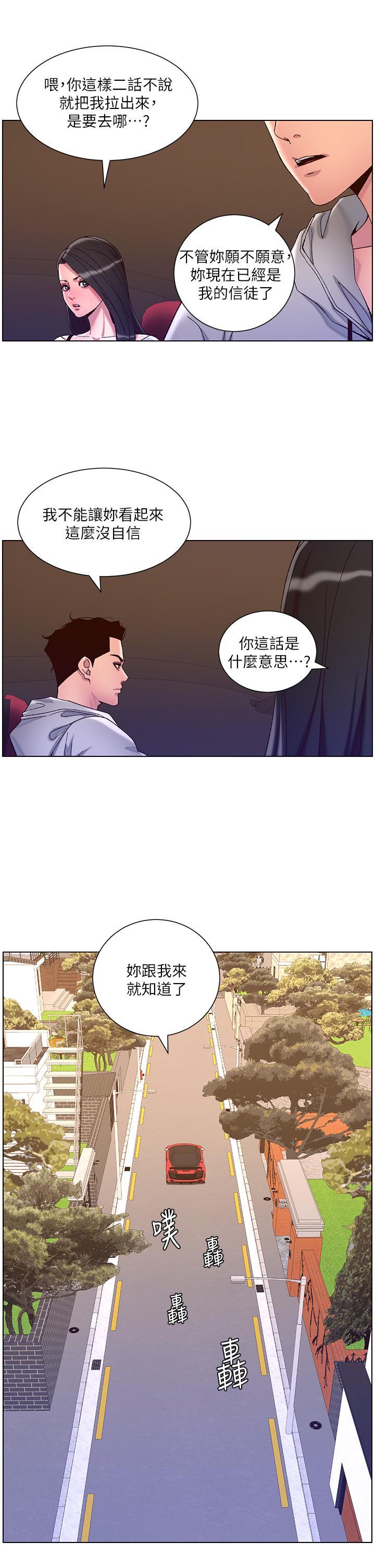 帝王App，第55話-樓鳳大變身，第 15 页