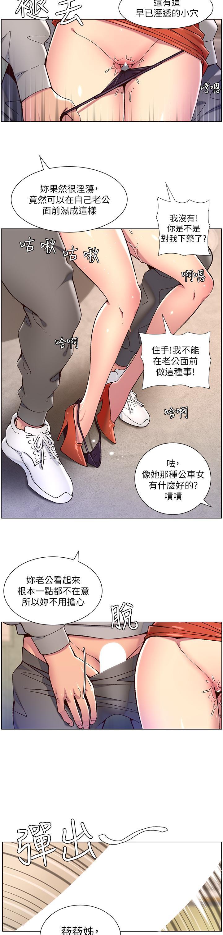 帝王App，第56話-在老公面前被硬上，第 25 页