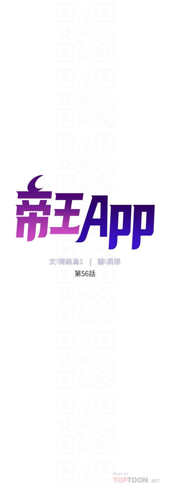 帝王App，第56話-在老公面前被硬上，第 6 页