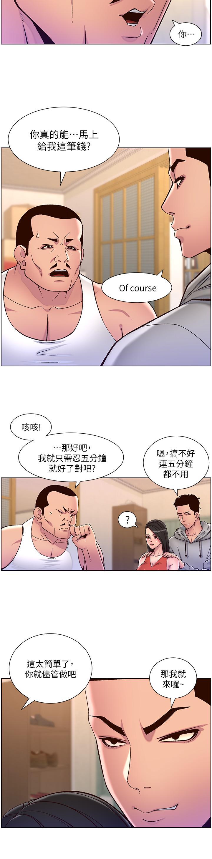 帝王App，第56話-在老公面前被硬上，第 21 页