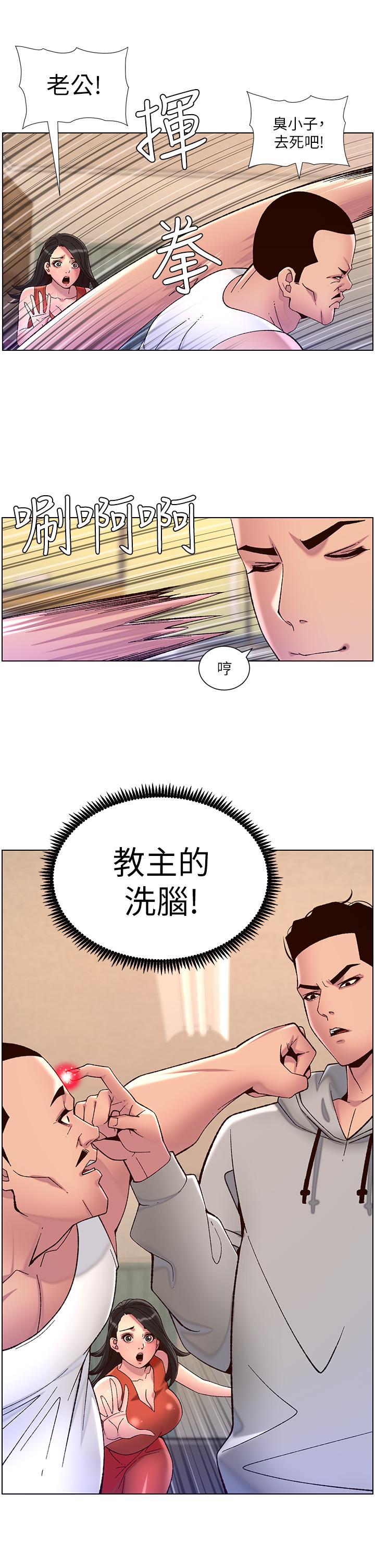 帝王App，第56話-在老公面前被硬上，第 17 页