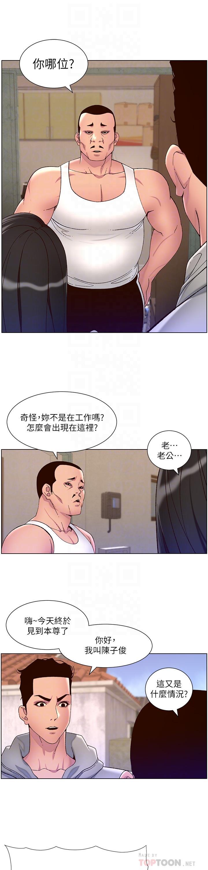帝王App，第56話-在老公面前被硬上，第 12 页