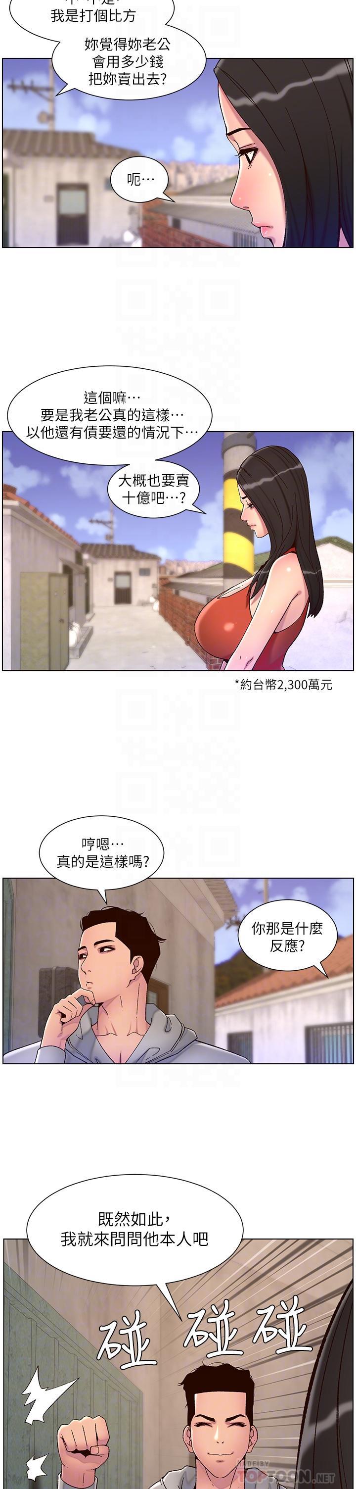 帝王App，第56話-在老公面前被硬上，第 10 页