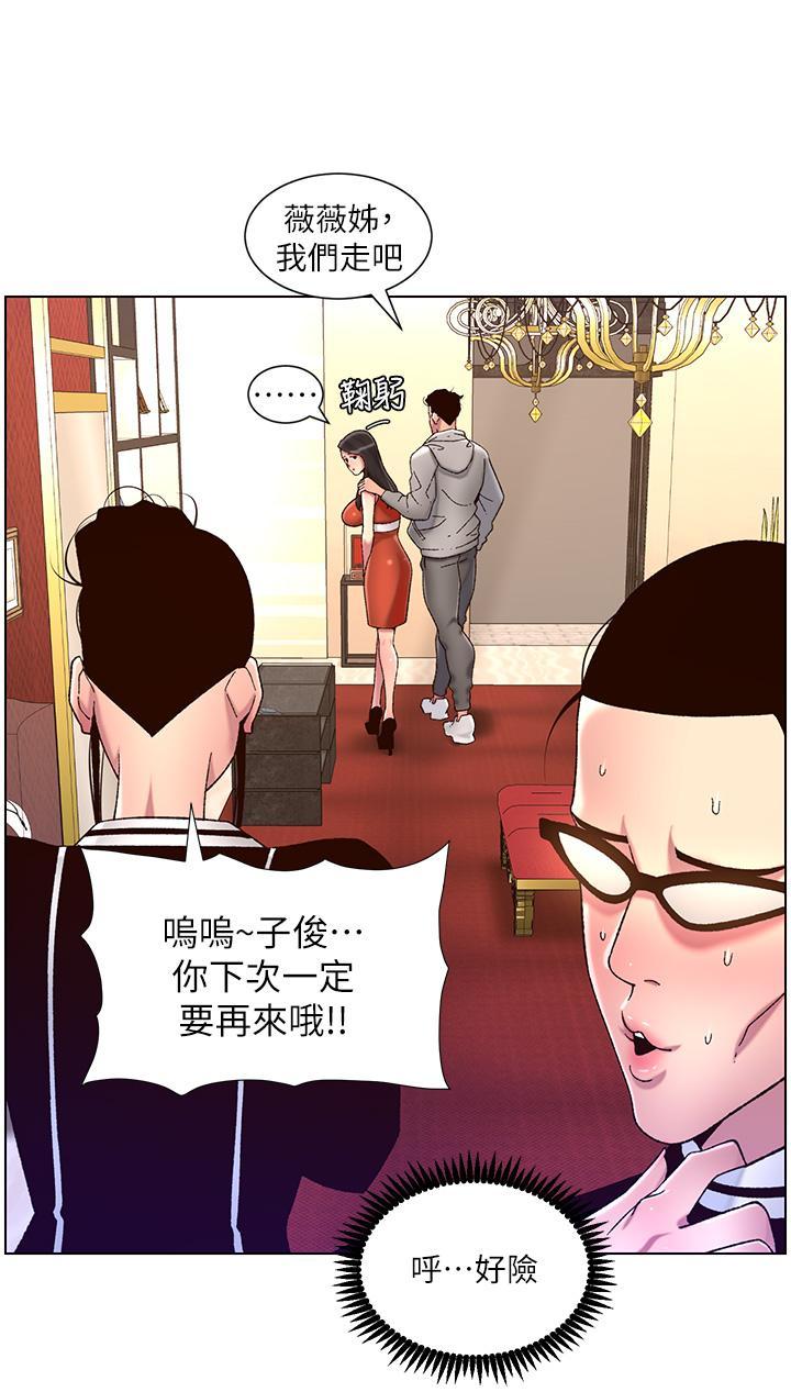 帝王App，第56話-在老公面前被硬上，第 3 页