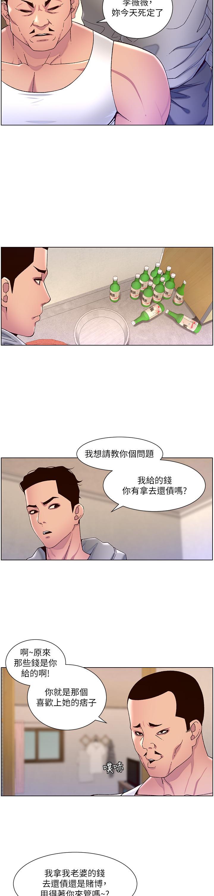 帝王App，第56話-在老公面前被硬上，第 15 页