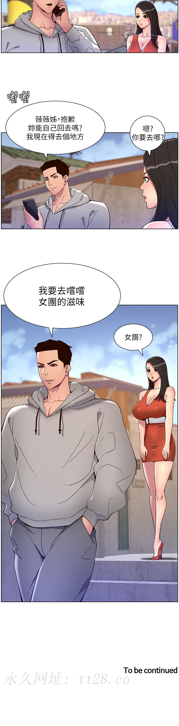 帝王App，第57話-老公，我是不得已的…，第 25 页