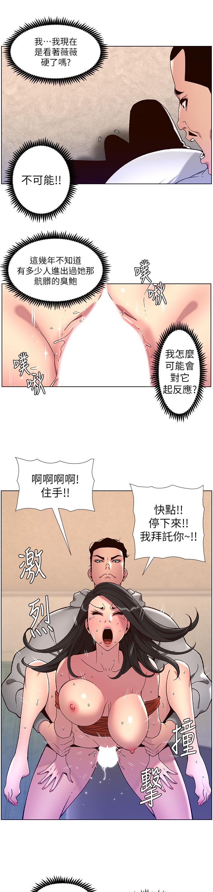帝王App，第57話-老公，我是不得已的…，第 11 页