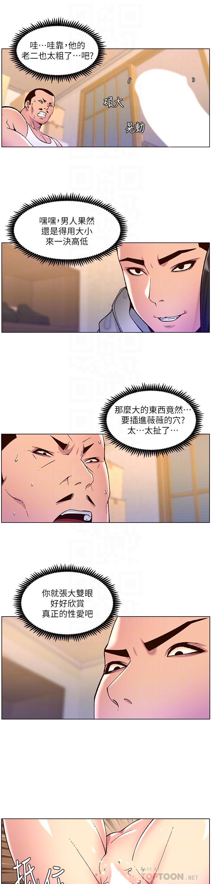 帝王App，第57話-老公，我是不得已的…，第 6 页
