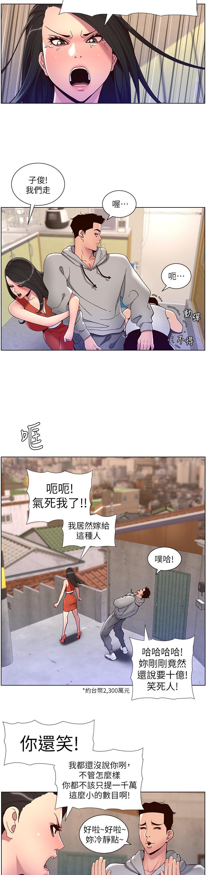 帝王App，第57話-老公，我是不得已的…，第 23 页