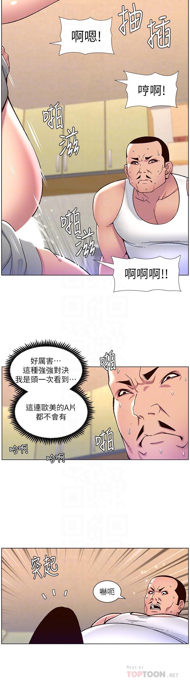 帝王App，第57話-老公，我是不得已的…，第 10 页