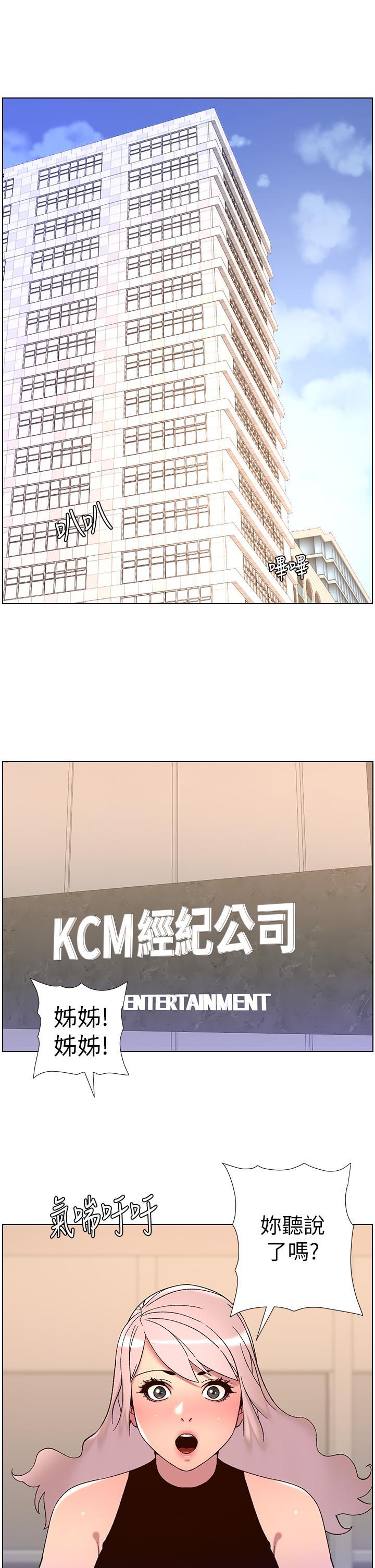 帝王App，第58話-新使徒登場，第 5 页