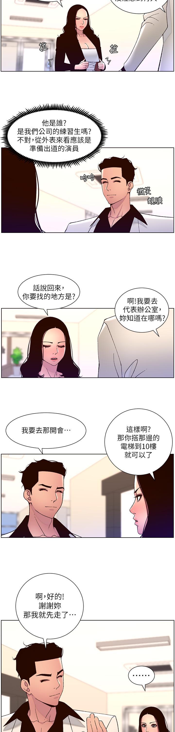 帝王App，第58話-新使徒登場，第 11 页