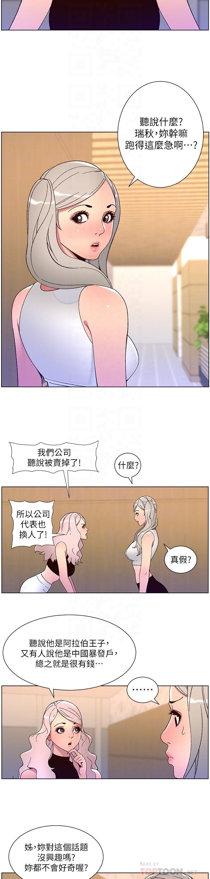帝王App，第58話-新使徒登場，第 6 页