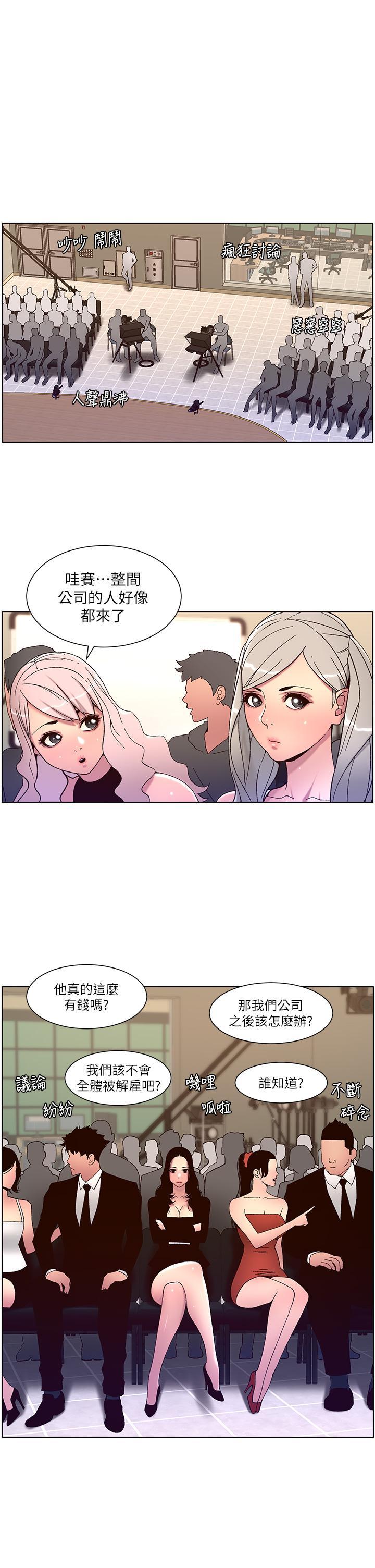 帝王App，第58話-新使徒登場，第 21 页