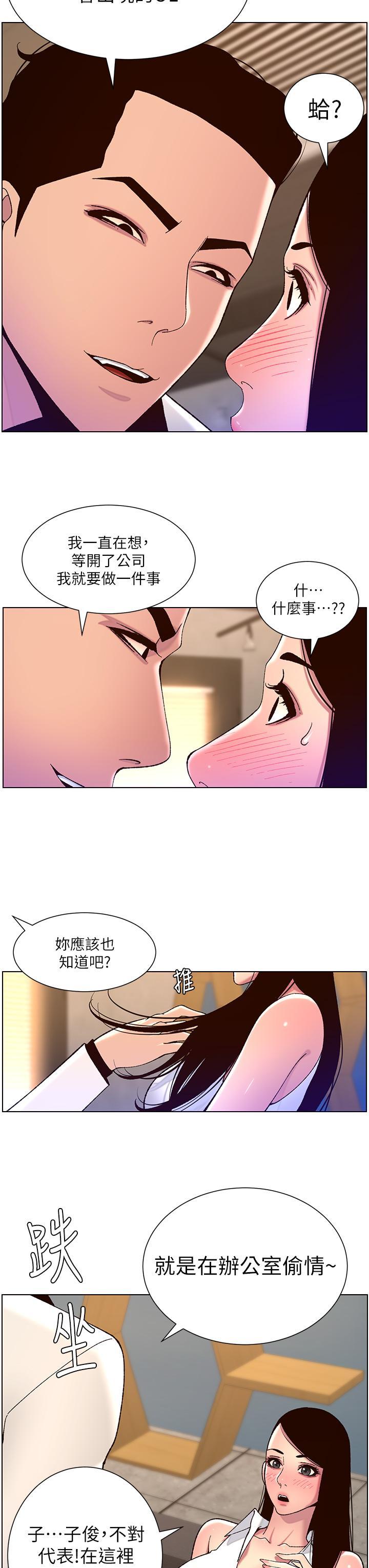 帝王App，第58話-新使徒登場，第 17 页