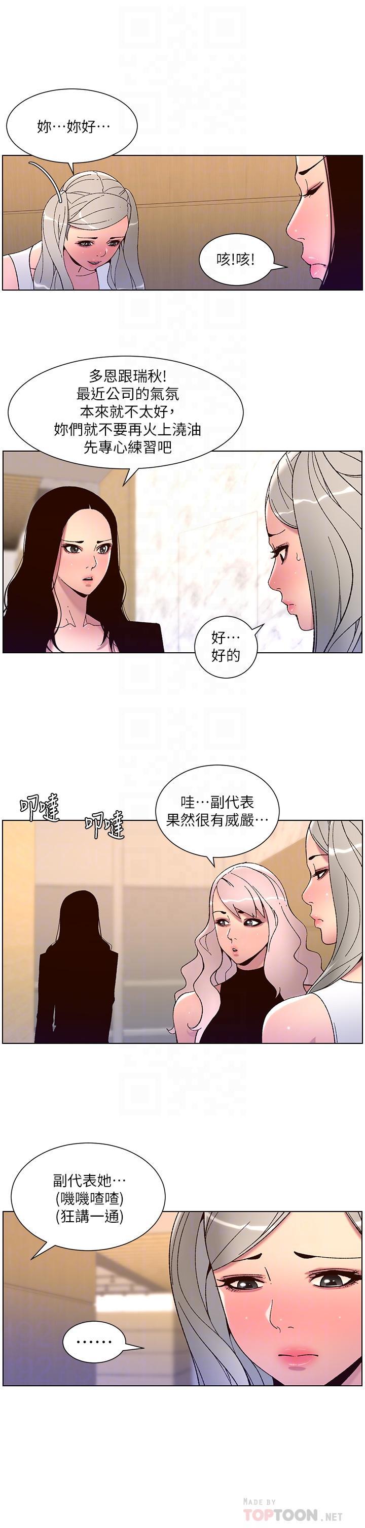帝王App，第58話-新使徒登場，第 8 页