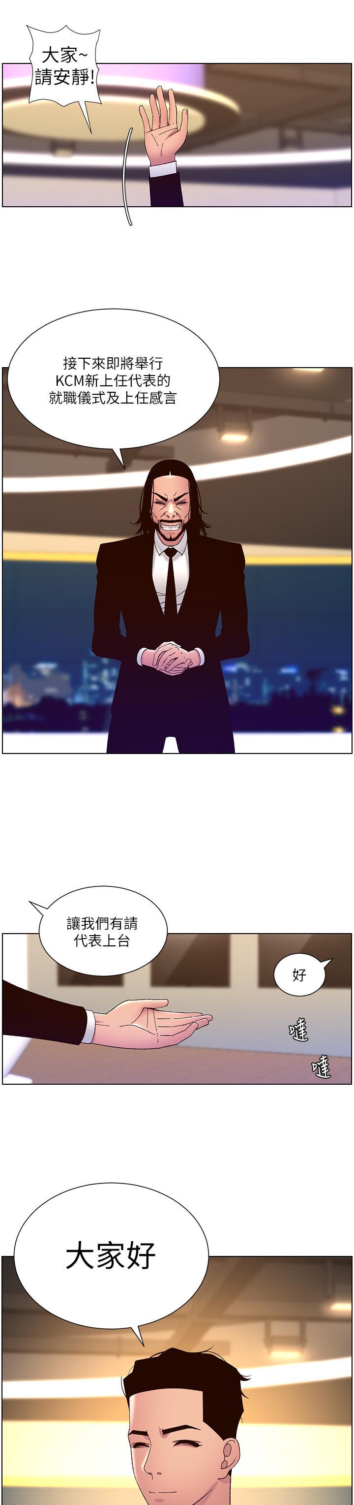 帝王App，第58話-新使徒登場，第 22 页