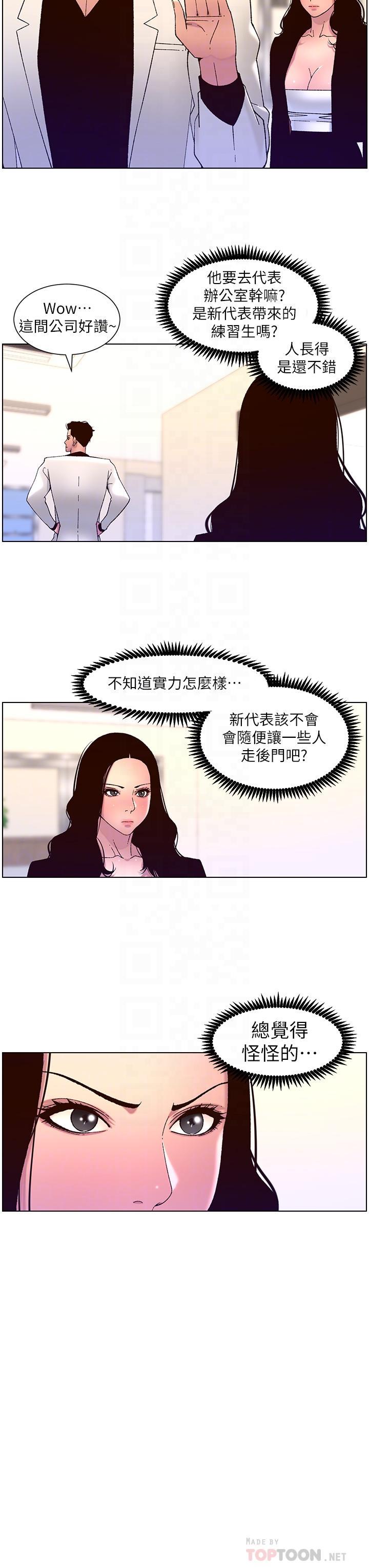 帝王App，第58話-新使徒登場，第 12 页