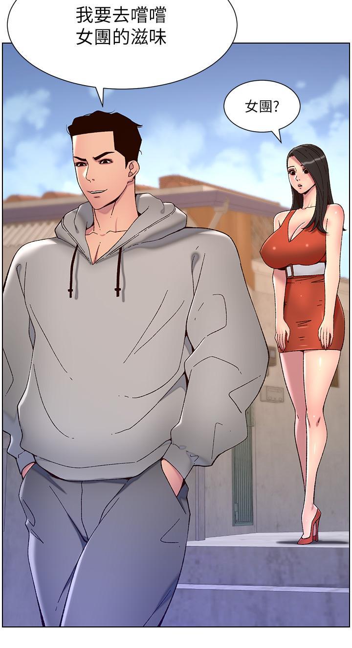 帝王App，第58話-新使徒登場，第 3 页