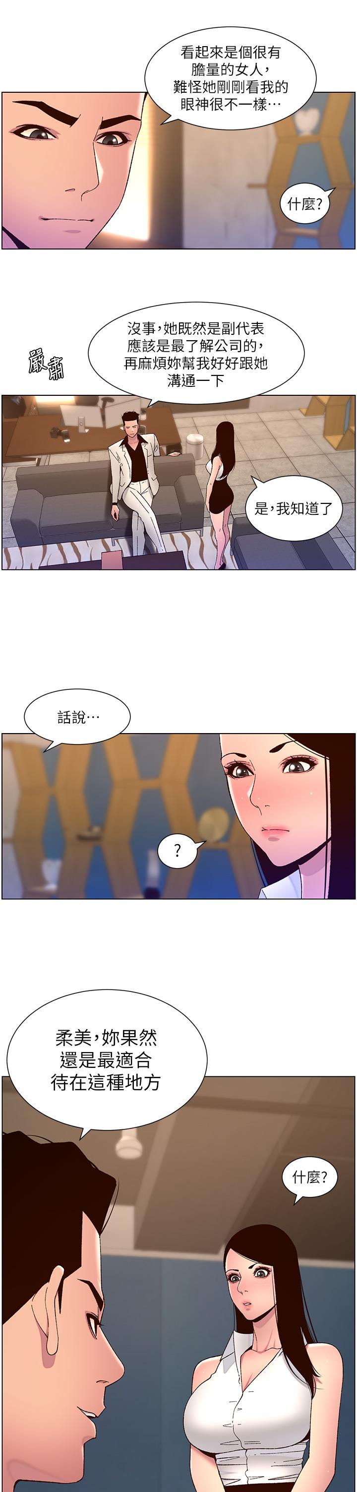 帝王App，第58話-新使徒登場，第 15 页