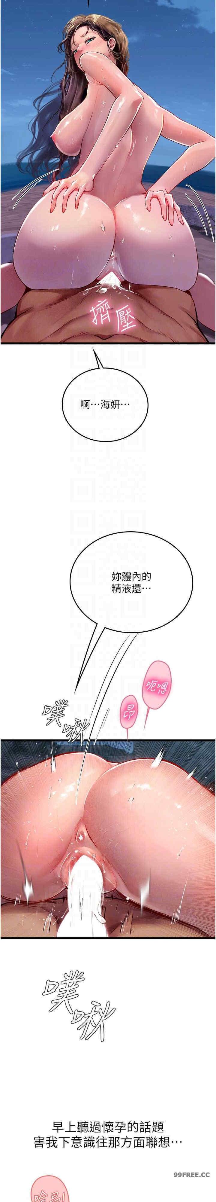 海女實習生，第100話-射這麼多，夠懷一打了，第 17 页