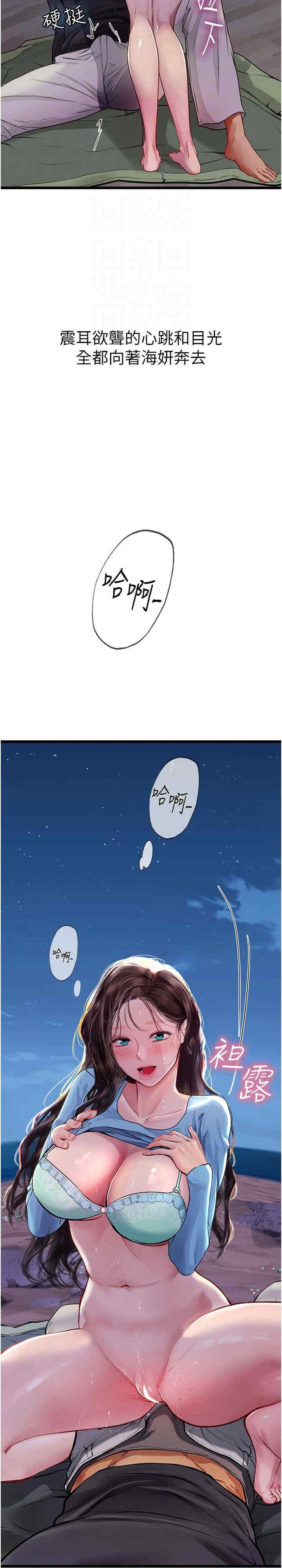 海女實習生，第100話-射這麼多，夠懷一打了，第 3 页