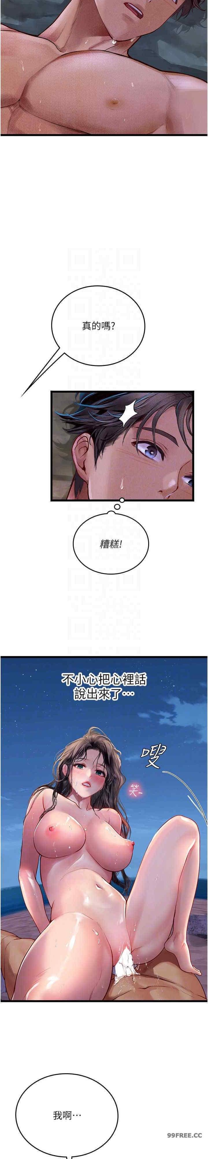 海女實習生，第100話-射這麼多，夠懷一打了，第 15 页