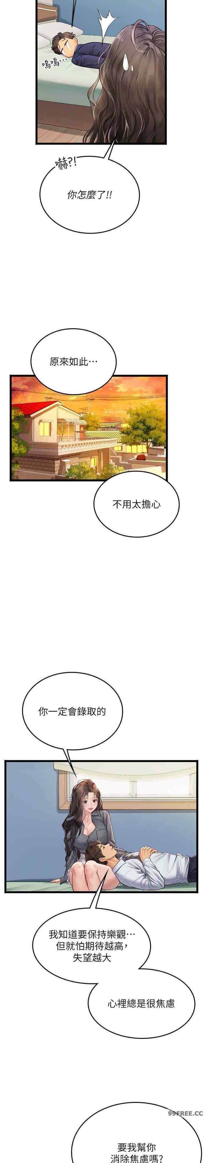 海女實習生，第101話-擅闖洞房的不速之客，第 34 页