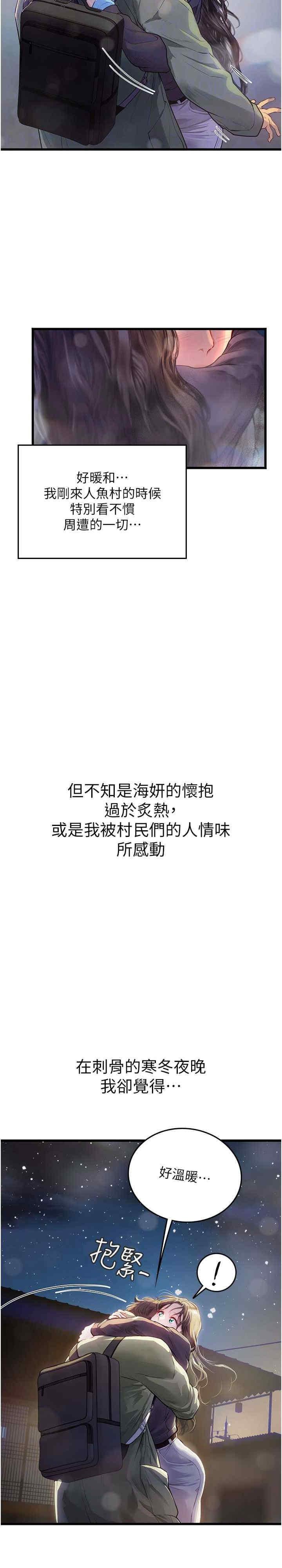 海女實習生，第101話-擅闖洞房的不速之客，第 5 页